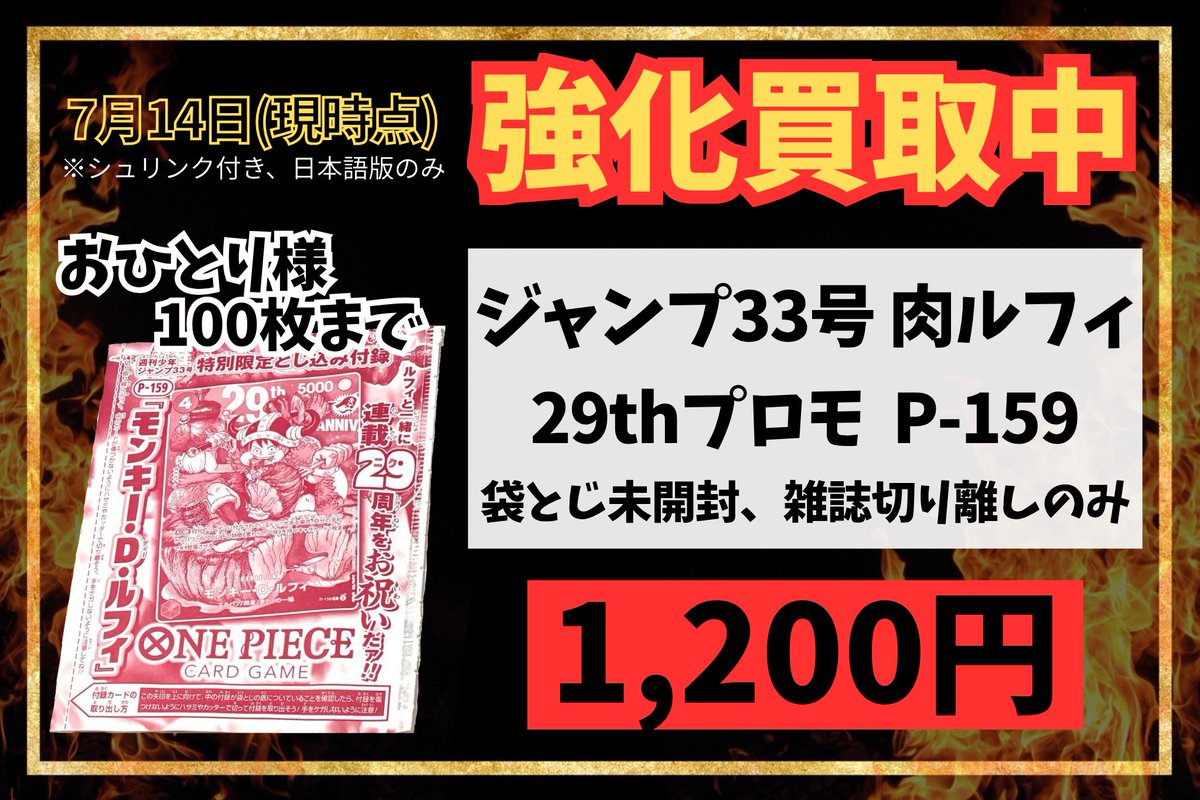 kaitori__master's tweet photo. おはようございます☀️

ꉂ📣【#ポケカ 本日の買取価格】
🍖肉ルフィP-159袋とじ未開封 1,200円🍖

🔥MEGAドリームex 16,100円🔥
🔥アビスアイ 11,000円🔥
🔥ニンジャスピナー 11,000円🔥
🔥ムニキスゼロ 8,800円🔥
🔥メガブレイブ 11,200円🔥
🔥メガシンフォニア 10,500円🔥
🔥ロケット団の栄光 24,000円🔥
🔥バトルパートナーズ 9,800円🔥
🔥熱風のアリーナ 18,000円🔥
🔥楽園ドラゴーナ 14,000円🔥
🔥ステラミラクル 10,800円🔥
🔥古代の咆哮 10,500円🔥
🔥未来の一閃 9,500円🔥
🔥サイバージャッジ 10,500円🔥
🔥ワイルドフォース  12,800円🔥
🔥シャイニートレジャーex 17,000円🔥
🔥AR,CHR 200円🔥

ARのみ、1BOXからでも🆗⭕️
ご応募お待ちしております❗️

※おひとり様
・肉ルフィP-159プロモは100点まで
・BOX各種40点まで
・ARは1000枚までとなります。
ARが100枚以上のお申し込みの場合はAR100にてお申し込み後、LINEにて枚数をお伝えください。
※上記以上のお申し込みは無効となります。予めご了承くださいませ。
※AR,CHRの同一カードの買取は100枚までとなります。同一カードの101枚以降は買取不可となります。ご了承ください。

~ 肉ルフィプロモについて ~
※袋とじ未開封品（雑誌切り離し）のみの買取となります。
カード単体は買取不可となります。
※未開封品であっても中のカードに折れ等が見受けられる場合は買取不可となります。
折れ等がないよう梱包をお願いいたします。

※システム反映確認の為、ご応募後は必ずLINEにてご一報をお願いいたします。
「申し込みしました。｣等で差し支えありません。

必ずヤマト運輸の引受日が本日となるよう、お手配をお願いいたします。窓口発送を推奨しております。
コンビニ発送は翌日発送となる場合がございますので、非推奨でございます。
ご注意ください。
公式LINEにて伝票番号のご連絡をお願いいたします。

※申込は当日ヤマト運輸引受に限り有効です。
※「ヤマト運輸のみ」の発送受付になり、追跡にて当日中のヤマト引受の場合、当日の査定額になります。
※必ず「元払い」にてヤマト運輸窓口から発送してください。
※申込フォームに記載されている商品の提示価格で申込可能です。
申込数次第で価格が変更されることがあります。
※一部規定量満たした場合申込みフォームから表示されなくなります。
表示がなくなったものは受付終了となります。
※BOXの凹み傷み、シュリンク繋ぎ目の開きが大きいものは返送となる場合がございます。
※シュリンク付き、日本語版のみの買取となります。
※お申込後、やむを得ずキャンセルをご希望の場合はお早めに公式LINEにてお知らせください。無断キャンセルが一定回数続いた場合は以後、お取引をお断りする場合がございます。
※引受日が翌日となる場合がございますのでコンビニ発送は非推奨です。
※ご登録の際、iCloudメールは非推奨です。
※お申し込み後、万が一申込受付メールが到着しない場合は公式LINEにてお知らせください。対応は17:30までとなります。

#ポケモン #ポケカ   #ポケモンカード #ポケモン新商品 #高額買取 #ポケカ買取 #box  #郵送買取 #新弾 #AR  #MEGAドリームex #シャイニートレジャーex #メガブレイブ #ニンジャスピナー #ロケット団の栄光 #アビスアイ #肉ルフィ #ワンピースカード #ワンピース #ルフィ #プロモ
