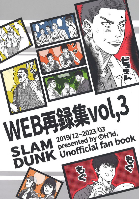 gcsmdklive's tweet photo. 【女性同人誌入荷情報】
スラムダンクの同人誌続々入荷中！！
お好きなCPやオール本が見つかるかも( *´艸｀)
この機会にまんだらけグランドカオスにご来店下さい
通販でも販売を行っていますのでチェックしてみて下さい(^o^)／
通販はこちらから⇩
https://t.co/ZP0enzL3zq
＃同人誌
＃スラムダンク https://t.co/1MMmQzRdDd