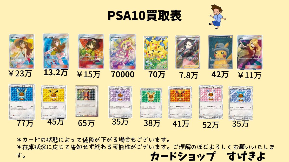 PSA10超強化買取実施中！ 販売価格5万円以下のPSA10は減額なしで買取