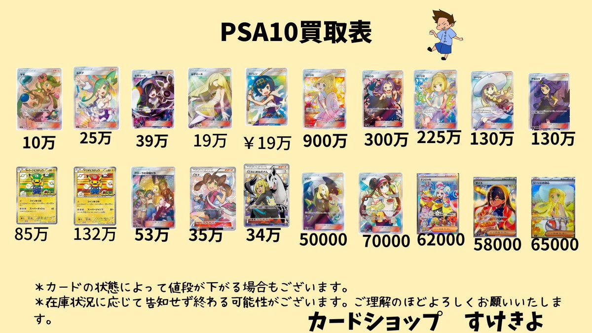 PSA10超強化買取実施中！ 販売価格5万円以下のPSA10は減額なしで買取