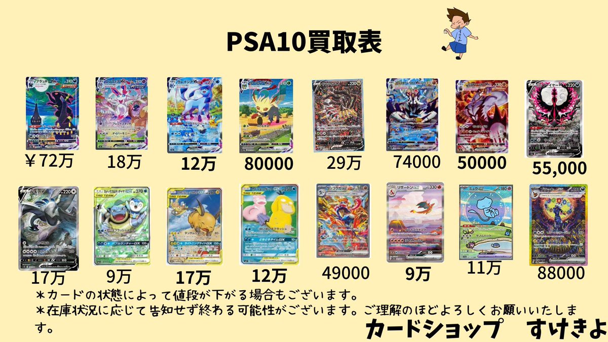 PSA10超強化買取実施中！ 販売価格5万円以下のPSA10は減額なしで買取