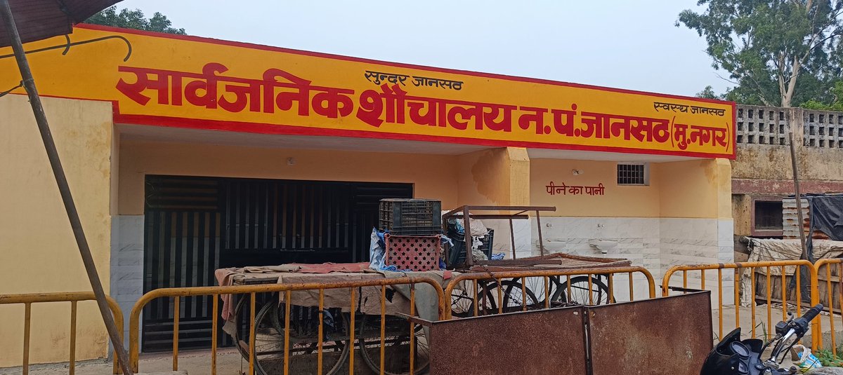 MohdAhasan10's tweet photo. @myogioffice @UPGovt @homeupgov @dgpup @KapilDevBjp @AnilKumarMZN @DmMuzaffarnagar @muzafarnagarpol 

जनपद मुजफ्फरनगर की तहसील जानसठ के सार्वजनिक शौचालय पर अतिक्रमणकारियों ने शौचालय गेट पर रेहड़ी-ठेलियों लगाकर कब्ज़ा कर रखा है। 
सार्वजनिक शौचालय पर ताले लटके हुए हैं। https://t.co/QWZq9u8iOp
