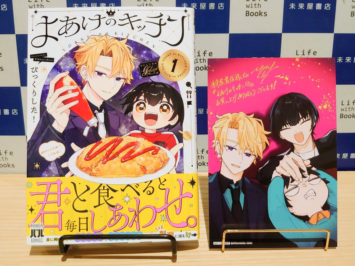 📚コミック新刊特典情報📚】 7/14発売 よあけのキッチン 1巻