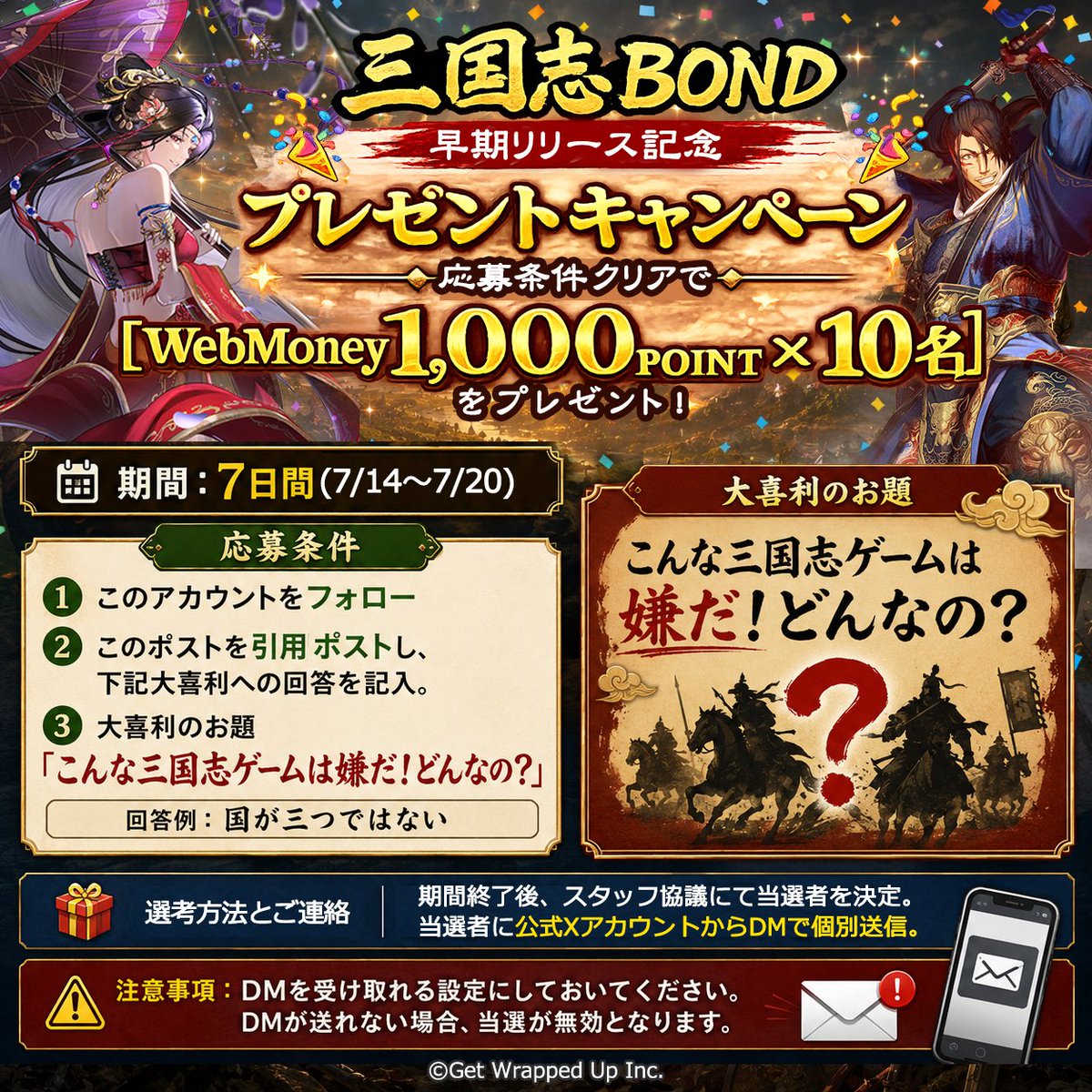 sangokushi_bond's tweet photo. デッキ構築型ローグライト『三国志BOND』、7月14日12時にリリースしました🎉

アクション無し、Pay to Win無し。完全公平な10分の頭脳戦をぜひお楽しみください！

本体価格：760円（通常価格800円から、アーリーアクセス期間限定で割引中！）

ダウンロードはこちら（Steam）：https://t.co/dgoJYBDNvI

さらに、リリースを記念して10名様にWebMoney1,000pointが当たるキャンペーンを開催します。画像の応募条件を読みぜひ応募してください！
1.このアカウントをフォロー
2.このポストを引用し、大喜利「こんな三国志ゲームは嫌だ！どんなの？」の回答を記入。