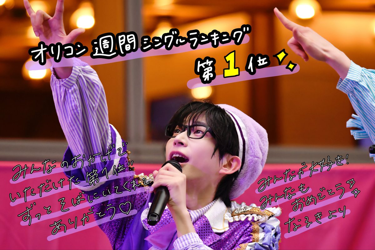 naruki_paragon's tweet photo. みんなのおかげでもらえた第1位✨
これからもずっと一緒だよ！ https://t.co/wayMp9I9Lv