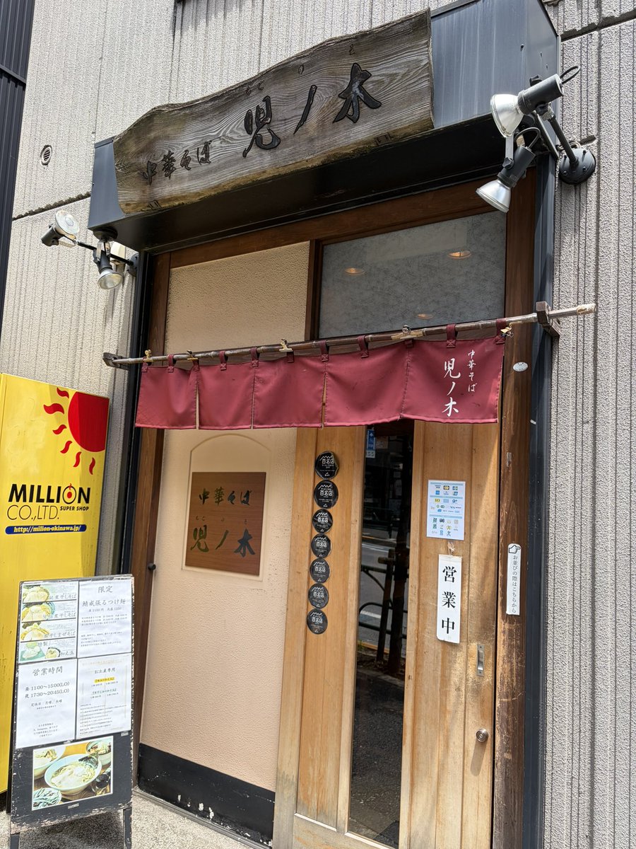 bibi_seiten's tweet photo. 児ノ木
涼しい店内でいただくラーメン。和え玉と煮干し酢の相性最高！めっちゃ美味しかった。 https://t.co/4eDOigTez3