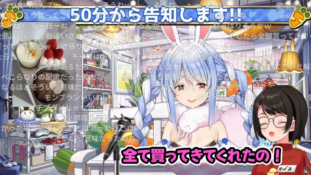 holo_tsuushin's tweet photo. 【陽キャ】兎田ぺこら「ケーキを3種類全部買ってとお願いしたわけじゃない」

7月10日に「ペコスバ オフコラボ」が実施
訪問前、スバルからDiscordで「好きなケーキ何？」と質問が届く
↓
ぺこら、お店にない場合を考えて
・ショートケーキ
・モンブラン
・チーズケーキの3種類を回答
（"この中から1個あればいい"という意味で）
↓
スバル帰宅後、持参した箱を開けてみると
↓
3種類全部入ってた
ぺこら「なんで全部入ってんの？」「これが陽キャなのか」
