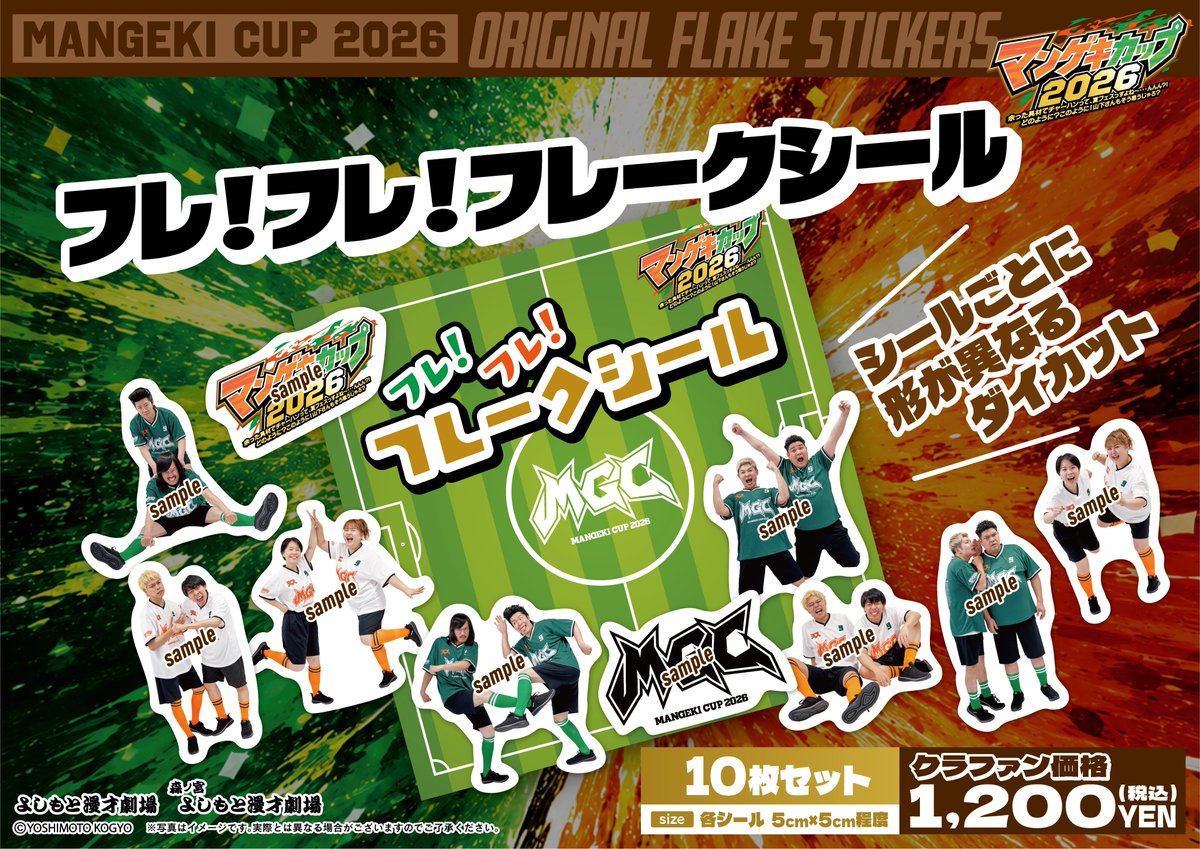 manzaigekijyo's tweet photo. ⟡✦⟡✦⟡✦⟡✦⟡✦⟡✦⟡✦⟡✦⟡���⟡✦
🌻 #マンゲキカップ2026 
クラウドファンディング情報 🌻
⟡✦⟡✦⟡✦⟡✦⟡✦⟡✦⟡✦⟡✦⟡✦⟡✦

【リターン追加】のお知らせです🌈
明日 7/15(水) 12:00より受付を開始します！

✨ラインナップはこちら✨
📸 【必勝】フォトチェキ（コンビ直筆サイン入り）
各1,500円
フースーヤ/天才ピアニスト/豪快キャプテン/ジョックロック
※各コンビ200枚限定

🌟 フレ！フレ！フレークシール（10枚セット）
1,200円

💫 きらり★キラリストバンド（2色）
各1,500円

⏰ 受付開始日時
7月15日(水) 12:00～

発送は8月下旬～9月上旬を予定しております。

FANYクラウドファンディングページはこちら！👇
https://t.co/PcNzCT2gkc