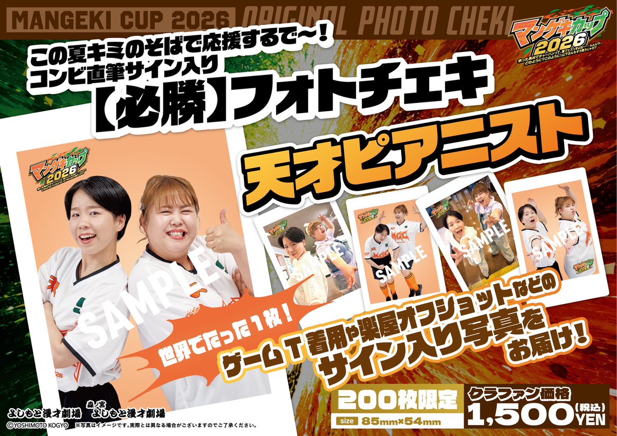 ╭━━━━━━━━━━━╮ #マンゲキカップ2026 各コンビ200枚限定
