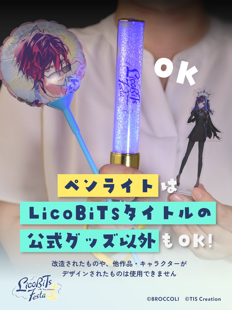 LicoBiTs's tweet photo. ＼ᐠ いよいよ今週開催 ᐟ／
#リコビッツフェスタ 応援グッズの使い方をご紹介します🪄🎀

✧ 応援グッズは「LicoBiTsタイトルの公式グッズのみ」持ち込みOK
✧ ペンライトは「LicoBiTsタイトルの公式グッズ以外」もOK！ただし、改造されたものや他作品・キャラクターがデザインされたものは使用NGです。
✧ 周りの方の視界を塞がないよう、高く持ち上げずに使ってください。肘を伸ばさず、ご自身の胸くらいの高さが目安です！

LicoBiTsタイトルでいっぱいの空間を、一緒に楽しみましょう🪄･:✧

☀️イベント公式サイトもチェック🌴
https://t.co/s5kAYrmxEU

#LicoBiTs