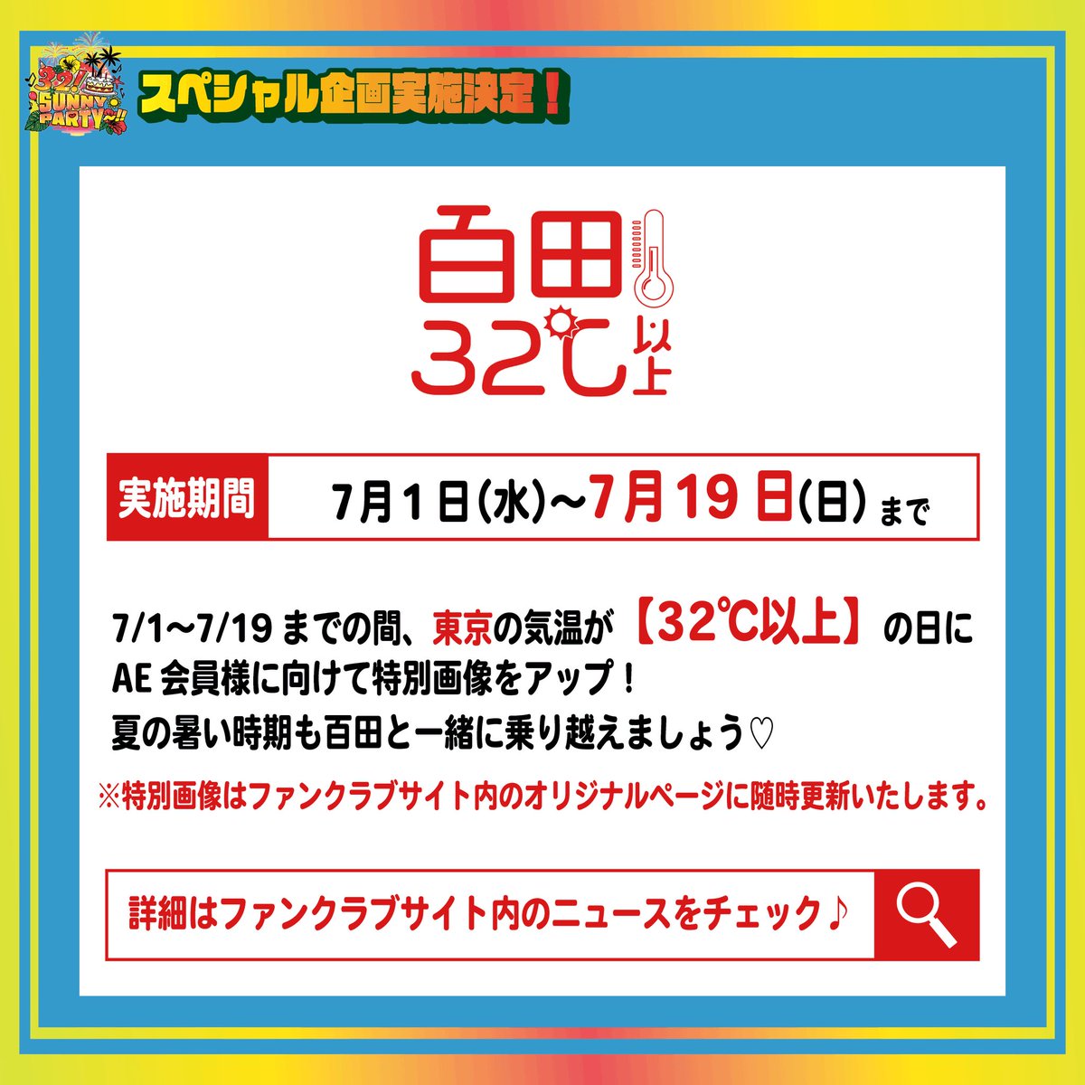 information_mcz's tweet photo. ／
☀️百田32℃以上
写真アップしました📸
＼

本日！
東京の最高気温が【35℃】に…☀️
#百田夏菜子 の特別画像をアップしました✨

32SUNNY検定の合格証ステッカーのデザインを書いている夏菜子ちゃんをお届け❤️

▼画像はコチラから▼
https://t.co/O5zhIdMjpN

#百田32度以上 https://t.co/7dPVmxjCUc