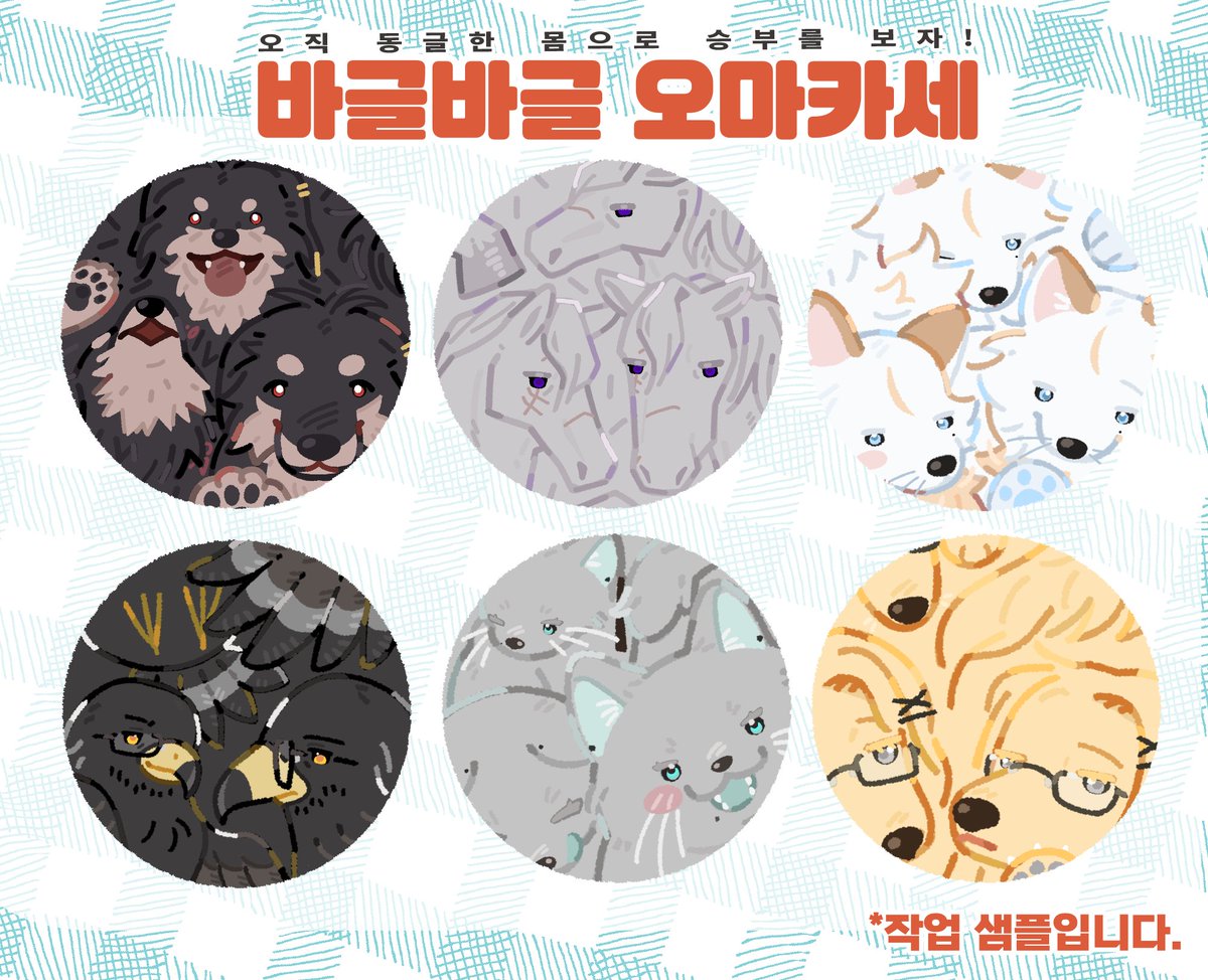 kepy_cm's tweet photo. <바글바글 오마카세> 작업 샘플입니다. https://t.co/uDDidwVvYk
