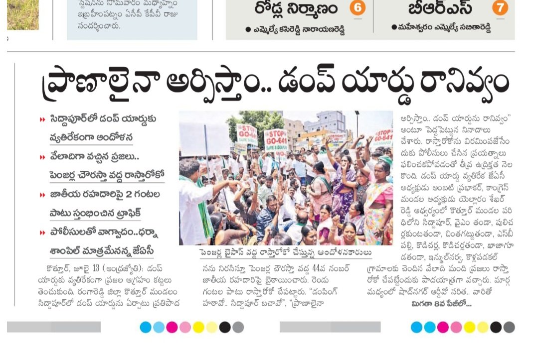 Raghavaamme's tweet photo. సిద్ధాపూర్ డంపింగ్ యార్డ్ GO 641పై సొంత కాంగ్రెస్ కార్యకర్తలే ప్రజలతో కలిసి నిరసన తెలుపుతున్న పరిస్థితి. ప్రజల గొంతుకను మీ పార్టీ వాళ్లే వినిపిస్తుంటే, ఈ ప్రభుత్వం చివరకు ఎవరి మేలు కోసం పనిచేస్తోంది? ప్రజల కోసమా... లేక ప్రజలకే వ్యతిరేకమా? #RevokeGO641 #SaveSiddapur
@RahulGandhi https://t.co/SCKikmvtdV
