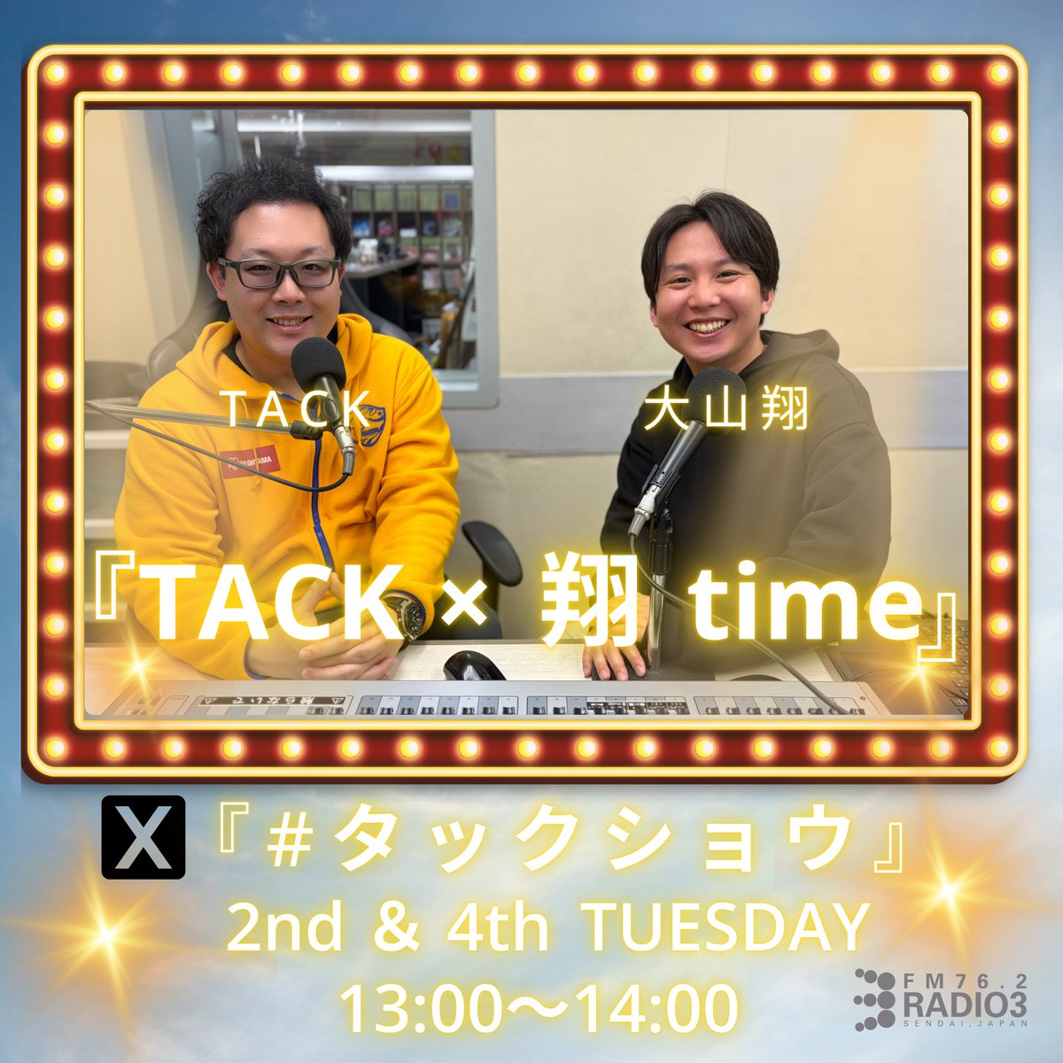 radio3_fm762's tweet photo. 🎙️第2️⃣・4️⃣(火)は❗️🎙️

7月14日(火)13:00〜14:00
『TACK✖️翔time』
📩#タックショウ
📻https://t.co/6pgiA1QHih
📱https://t.co/a0r5Oof4j2
パーソナリティ：#TACK、#大山翔

お父さんの息子と、俳優・YouTuberの二人が織りなすショータイム🌟

トークテーマは❗️
『夏の予定は⁇』🌻🏝️

番組へのメッセージを『#タックショウ』で大募集📩