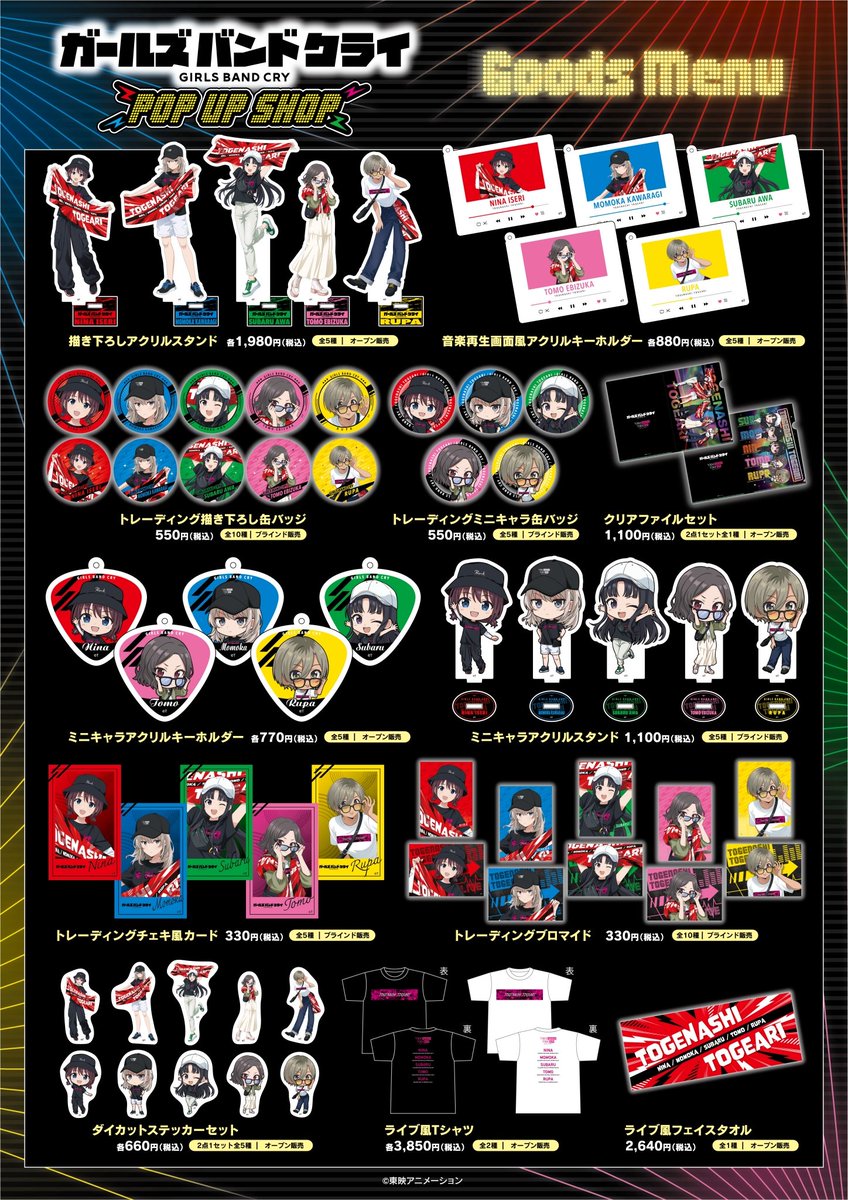 ご依頼品専用ページ アニメ「ガールズバンドクライ」POPUP SHOP ＼📢グッズ購入制限の