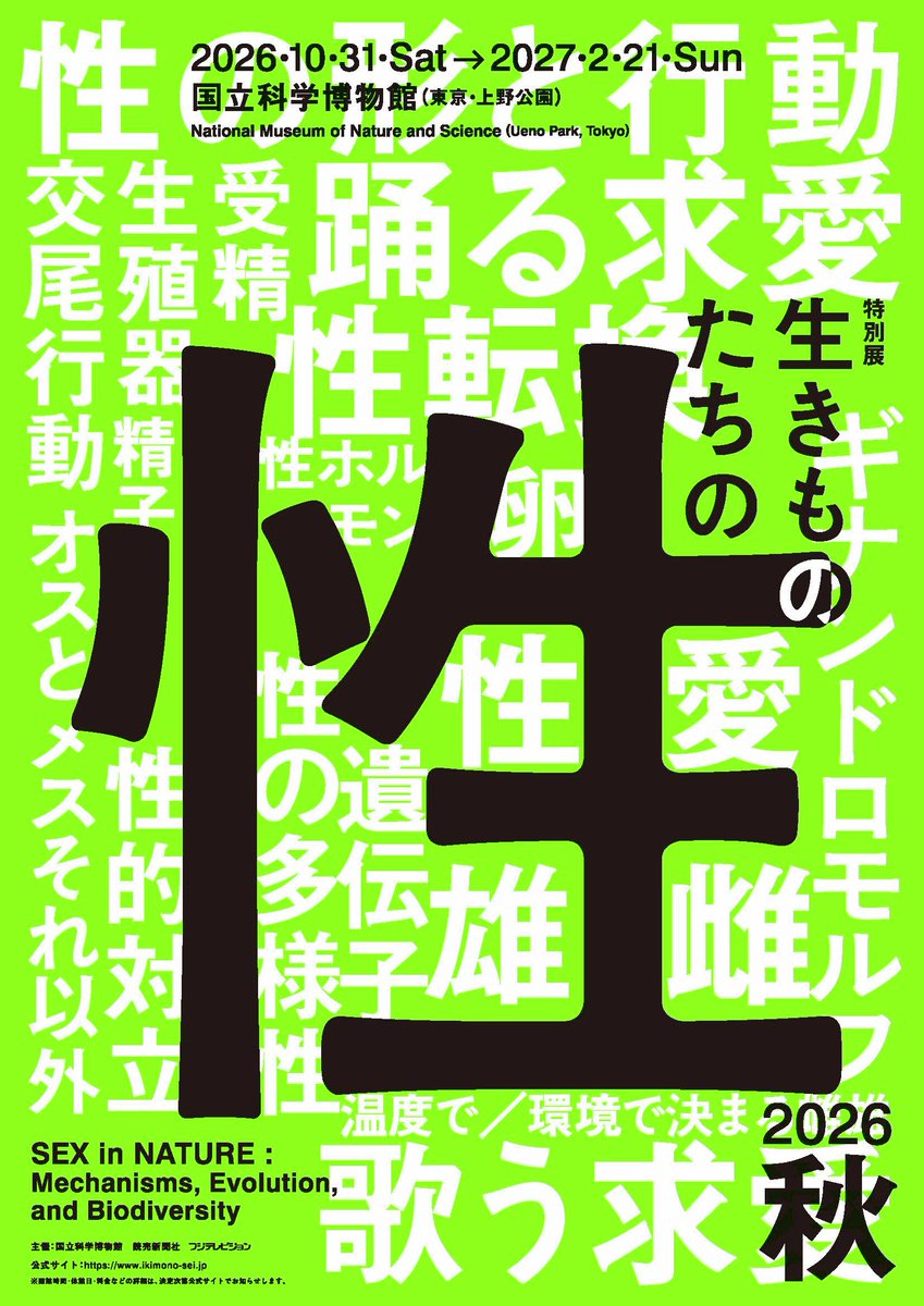denfaminicogame's tweet photo. 国立科学博物館で特別展「生きものたちの性」が開催決定。温度や環境で性が決まる生きものなどに迫る
https://t.co/4YSLpnp5kA

多くの生きものにはオスとメスが存在し、精子と卵が受精することで子孫を残す。その「すがた」「仕組み」「行動」の多様性を、形態、子育てなどの切り口で科学的に紐解く https://t.co/uEQ9HTnFzL