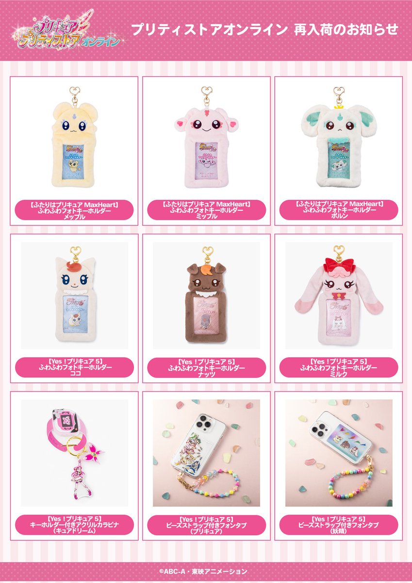 ☆再入荷のお知らせ☆ 【プリティストアオンライン】 完売していた