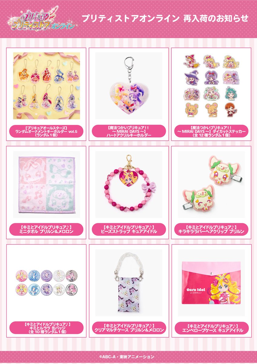 ☆再入荷のお知らせ☆ 【プリティストアオンライン】 完売していた