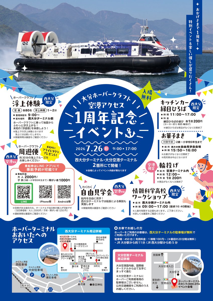 kankouoita's tweet photo. 7月26日（日）、大分ホーバークラフトの空港アクセス便就航1周年を記念した特別イベントが開催されます。ホーバークラフト浮上体験や船内自由見学、キッチンカー縁日ひろばなどなど特別イベント&amp;楽しい催しが盛りだくさんです。ぜひ、お出かけください。
https://t.co/gF0OVun05a https://t.co/T8fNF3lwfS