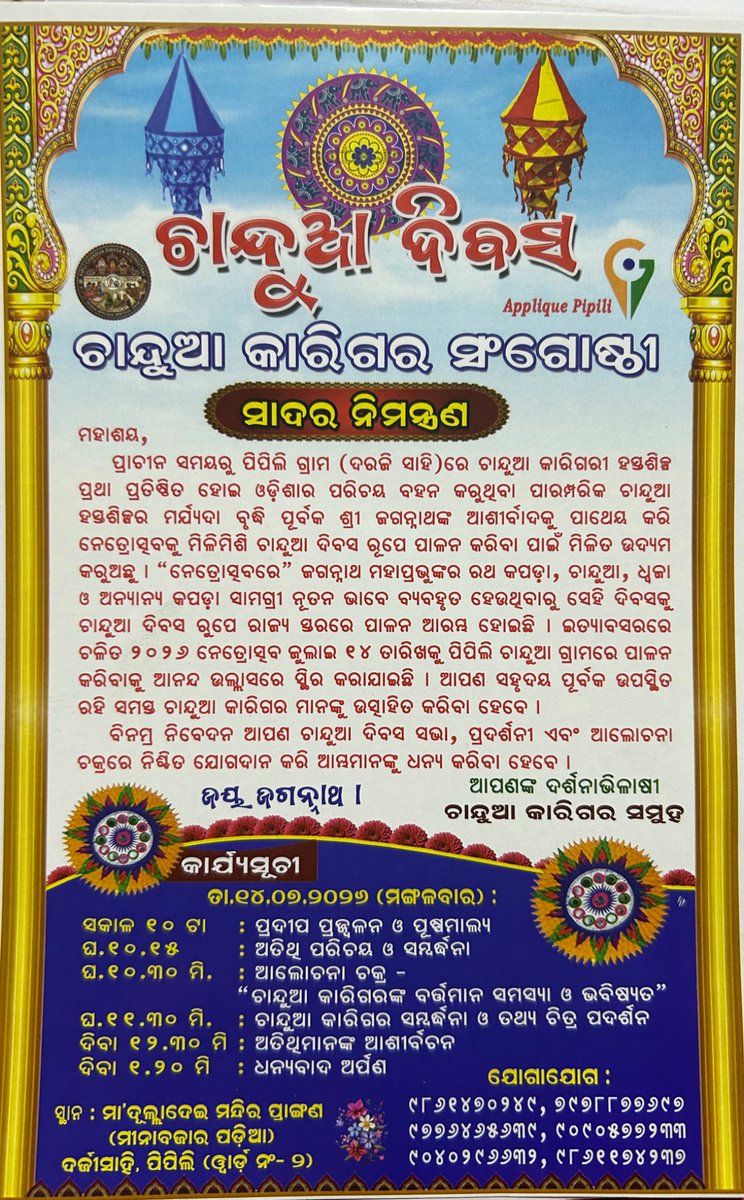 anitaexplorer's tweet photo. Subha Netrotsaba

Chandua- Traditional “Pipli Applique Work” #OdishaGI adorns the Rathas on #Netrotsaba
#RathaJatra

From 2025 onwards, #ChanduaDibasa is celebrated on auspicious occasion of #NabajoubanaDarshana

Pipili artisans welcome all to join 2nd Chandua Dibasa event today- https://t.co/CxMatNI0ll
