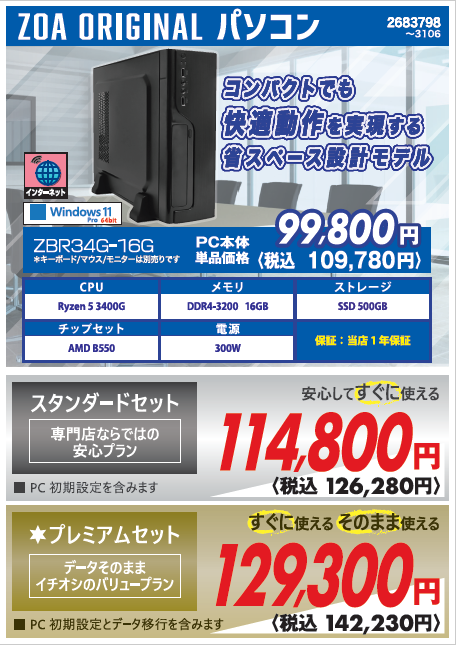 法人様必見】 部品の高騰が続く中、パソコン本体の市場価格も上昇中