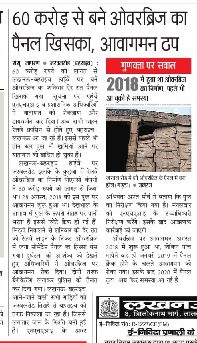 Arundaddu's tweet photo. @nitin_gadkari 
गडकरी जी यह फ्लाई ओवर 2018 मे बना था दिलीप कांस्ट्रक्शन ने बनाया था । तब से कई बार बंद हो चुका है । इस पर कोई कार्यवाही नही हुई है ।
देखिए अगर आपसे कुछ हो पाये तो कर दीजीए https://t.co/PjvqkIz9X9