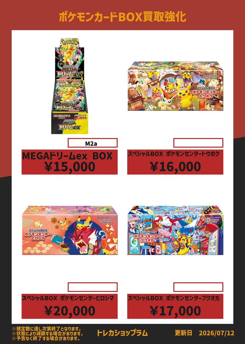 買取のご案内】 本日、ポケモンカードのBOXはこちらに掲載のもののみと