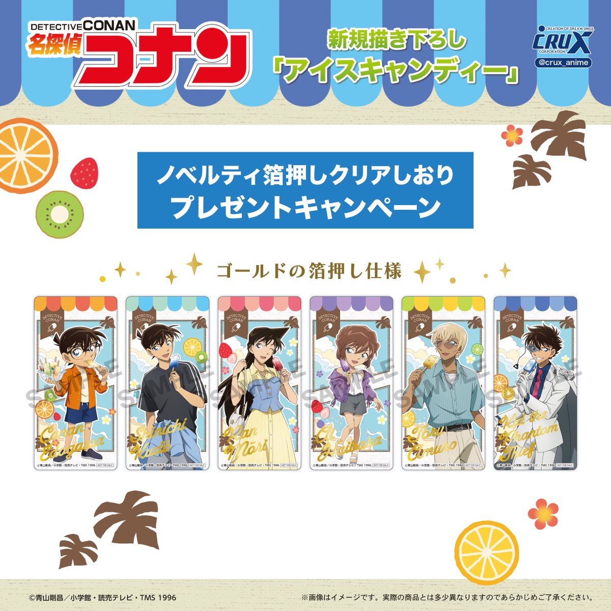 激レア　名探偵コナン　10th クリアしおり ノベルティ箔押しクリアしおりプレゼントキャンペーン】 TVアニメ『名