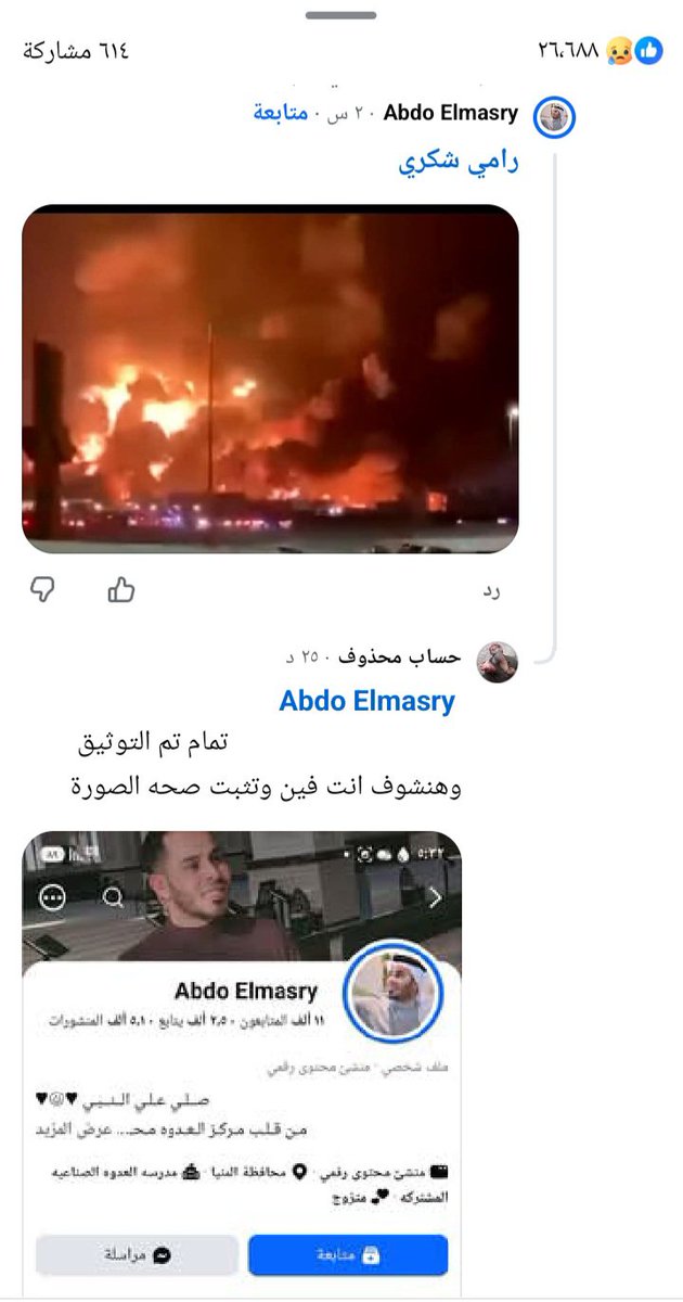 kN4pmdIvf9VdYsk's tweet photo. مقيم مصري يقوم بنشر صوره ويذكر انها قصف مطار أبها ورغم تحذيره من احد المتابعين الا ان قام بالتلفظ عليه بكلمه غير لائقه. رابط حسابه https://t.co/DvO00tDoC2
@MOISaudiArabia 
@HRSD_SA 
@pss_ar 
@ppgovsa 
@MOI__911 
@kamnapp
@NCA_KSA https://t.co/qlHfsiCoBo
