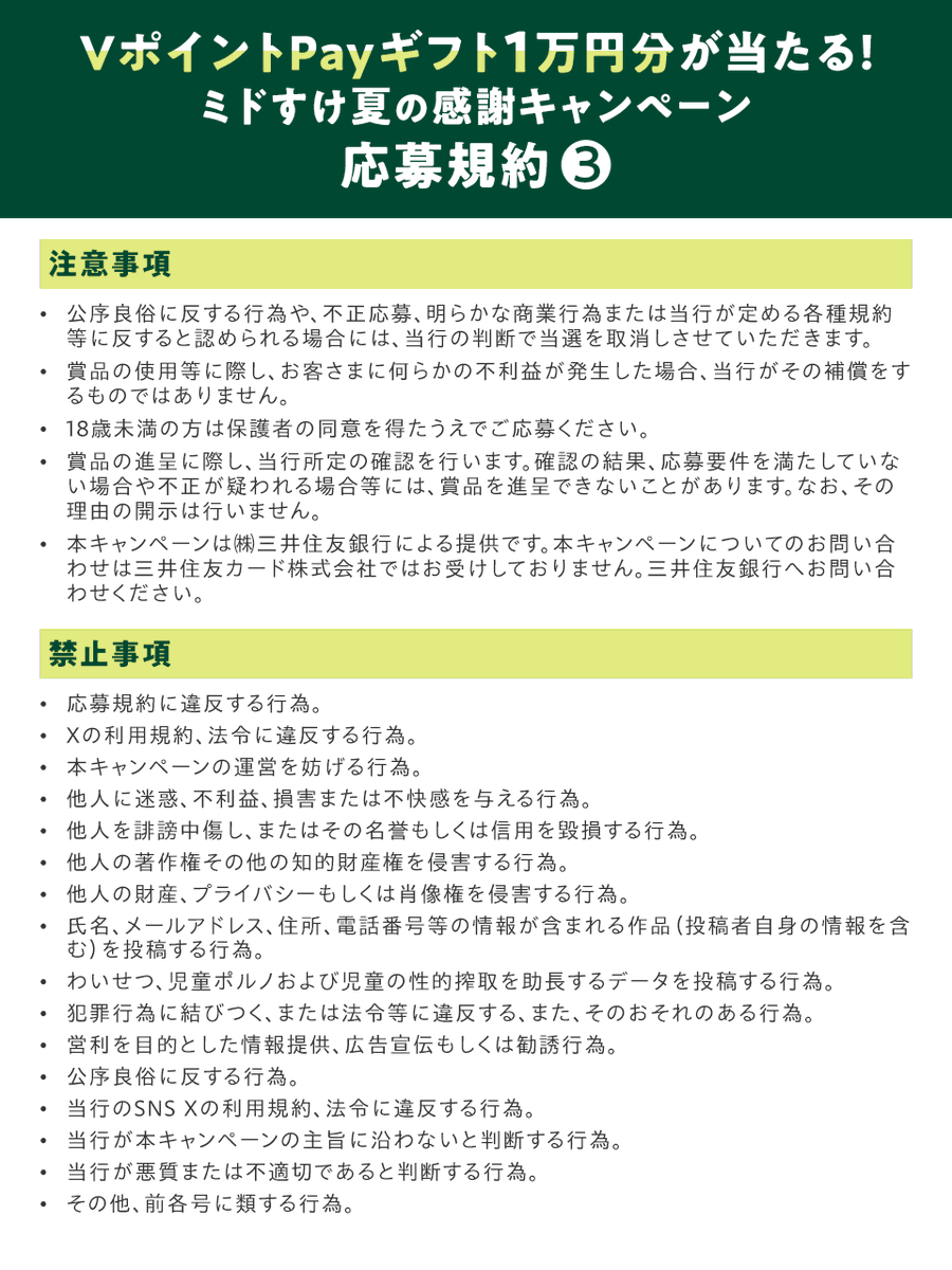 smbc_midosuke's tweet photo. フォロー＆リポストキャンペーンの応募規約・注意事項は画像をご確認ください。 https://t.co/LPj4iqFXuL