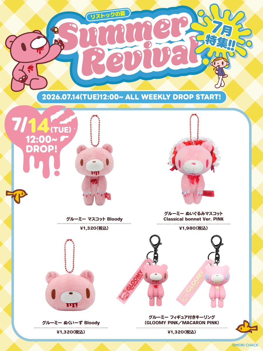 あの人気商品が帰ってくる‼️ 🌻Summer Revival🍉 ＼ 本日【7月14日(火