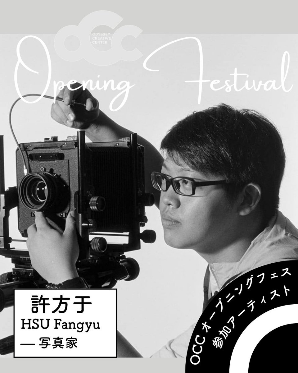 kikhproject's tweet photo. [ OCC Opening Festival 参加アーティスト紹介：許方于]
台湾出身、写真を通して禅の思想を探究してきたフォトグラファー。大判カメラのアナログ手法で切り取る独自の精神風景、その舞台写真からも目が離せません📷

参加企画：写真展示

【プロフィール】
写真家
台湾出身。2019年に来日し、写真というメディウムを通じて禅の思想や精神性を探究し続ける。
小池博史監督作品との出会いは2021年の「完全版マハーバーラタ」であり、以降の作品にも深く共鳴。大型カメラによるアナログ手法と伝統的な美意識を融合させ、独自の精神風景を表現している。

ーーーーーーーーーーーーーーーーーーーーーー
[ OCC Opening Festival ] 2026年7月17日（金）〜 20日（月・祝）
2026年7月、木場の新拠点「OCC」始動を記念した4日間の濃密なフェスティバル。
キーワードは "Wild"。
小池博史のもとに、ジャンルを超えたトップランナーたちが集結！
音楽ライブ、ダンスパフォーマンス、トーク、ライブペイントなどなど
目まぐるしい4日間をお楽しみください！🌪️

チケット発売中！
各演目の詳細やチケット情報はこちらから👀
https://t.co/3mlt87D6VP

参加アーティストほか（50音順）
会田誠 / 壱弥 / 池野拓哉 / 岩下徹 / 梅村昇史 / 太田豊 / 河合ケネディ / 栗林隆 / 小池博史 / 佐伯剛 / 坂丸弓乃 / 佐藤英輔 / 下町兄弟 / 許方于 / 津村禮次郎 / 徳久ウィリアム / 中川俊郎 / 仲川真由 / 中村恵介 / 菜波-Nanami-/ 縫原弘子 / ノウウシャク / 樋口トモユキ / 福地史人 / 松島誠 / 蓑田秀策 / 山上渡

#OCC #小池博史ブリッジプロジェクトODYSSEY