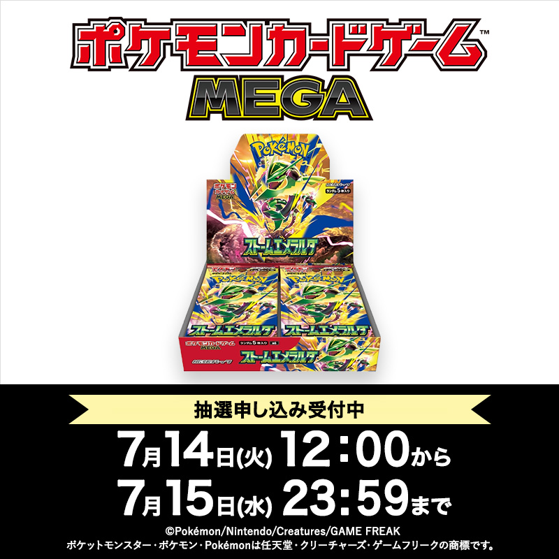 pokecamatomeru's tweet photo. 【ポケモンカード抽選予約】
イトーヨーカードーネット通販で拡張パック「ストームエメラルダ」の抽選販売受付開始

📅受付期間
7月14日(火)12時00分～7月15日(水)23時59分

🎯当選発表
7月31日(金)11時00分から順次ご案内

🔑抽選申し込み条件
①7IDをお持ちのお客様
②二要素認証用電話番号を設定済のお客様

✅抽選予約ページ
https://t.co/vK9KECx2Xx