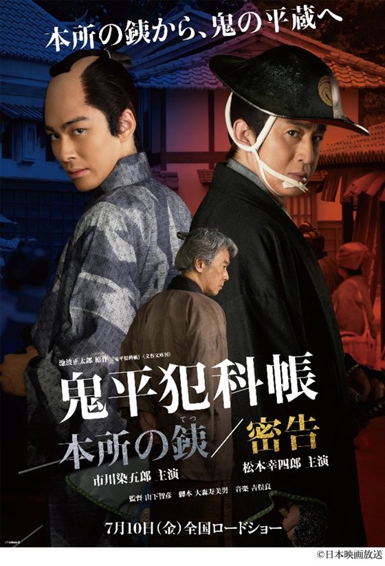 鬼平犯科帳