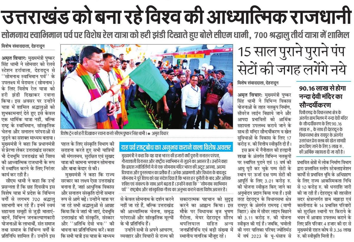 CM Office Uttarakhand tweet media