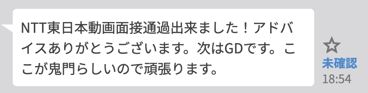 inkya_senpai_'s tweet photo. NTT東日本ナイスすぎる👍

ちょうど2ヶ月前は
ESほぼ落ちだったのに成長がすごい

東も西もGDが鬼門だね😭

GDのポイントは
・地域活性化・創生の理解
・東西の企業理念
・事業内容や取組事例を1つでも把握
・ケース思考を身につける
・周りが就活強者なので怖けないマインド

このめっちゃ辺り大事！ https://t.co/yMdyVXld4S