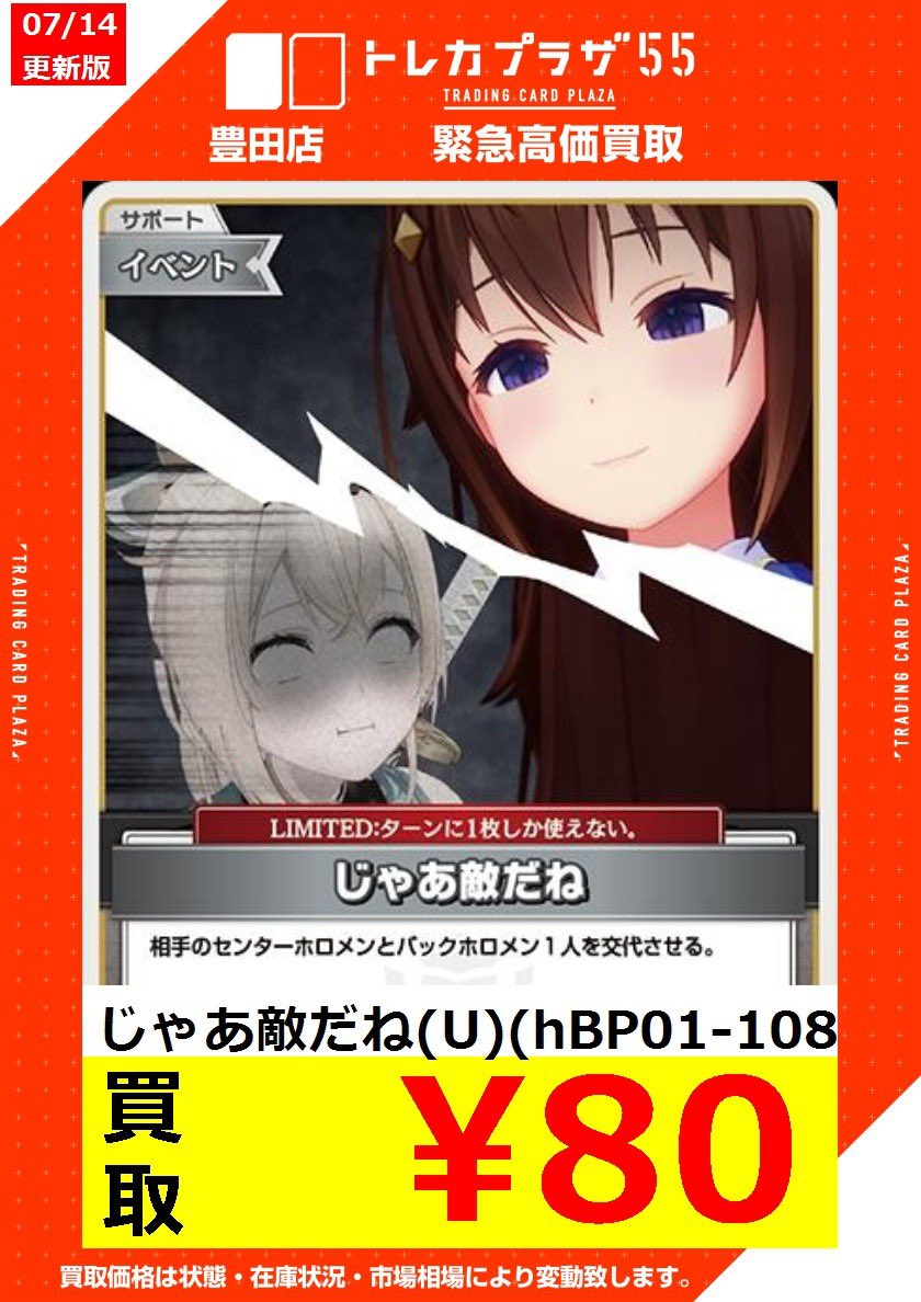 ホロカ】【🔥緊急高価買取🔥】 🚨🤍🚨🤍🚨🤍🚨🤍🚨🤍🚨🤍 じゃあ敵だね