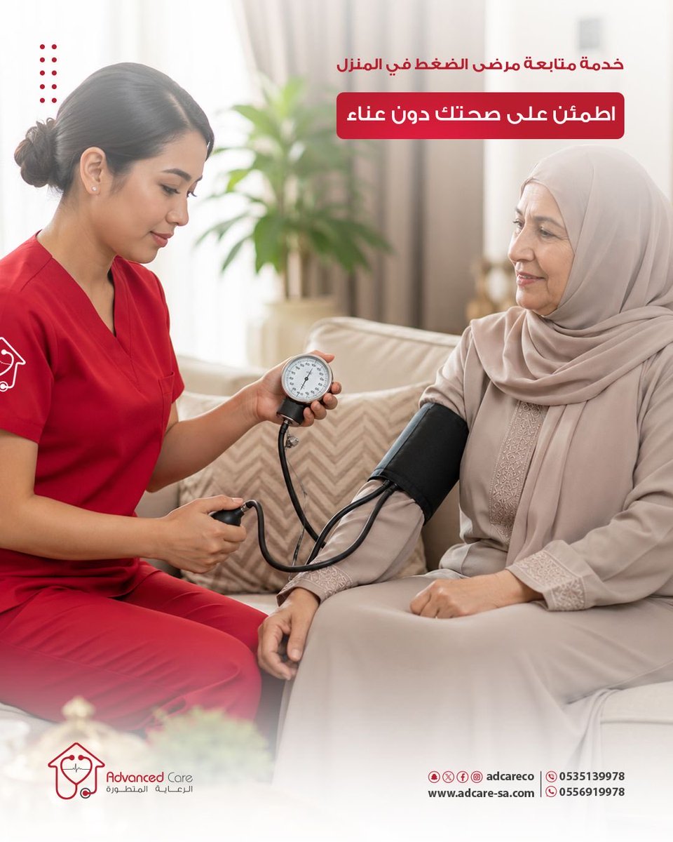 AdcareCm's tweet photo. متابعة بأحدث الاجهزة الطبية لمرضى الضغط… في منزلك للحفاظ علي صحتهم ومنع تدهور حالتهم الصحية❤️🕊️

#الرعاية_المتطورة #صحة #مرض_السكري_الضغط #رعاية_منزلية
#اكسبلور https://t.co/9kpxrheVp9