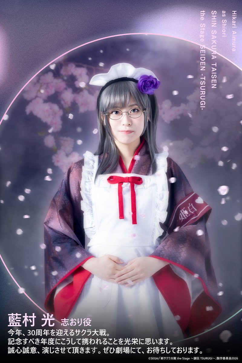 新サクラ大戦 the Stage ~誠伝 TSURUGI~【舞台公式】 tweet media