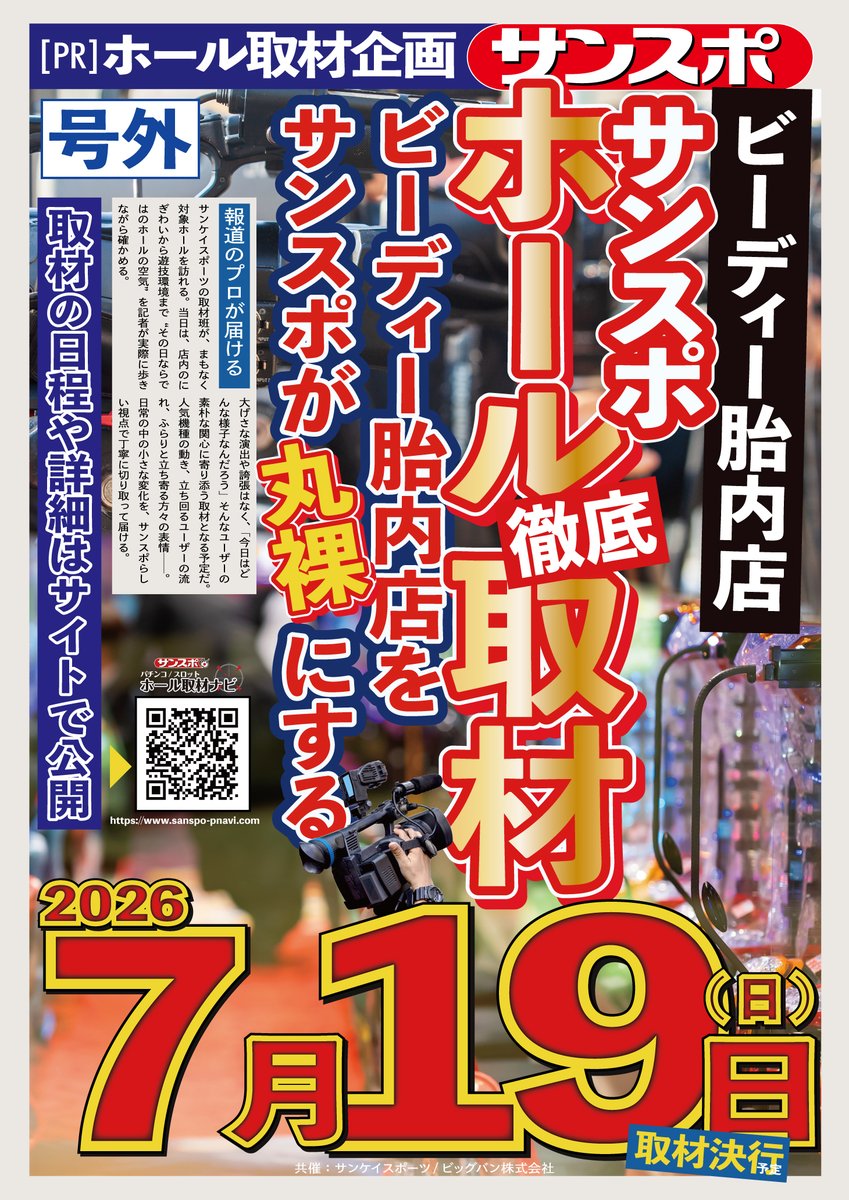 7/19(日) 取材予定】本日は下記店舗で取材をさせて頂きます。 16MGM