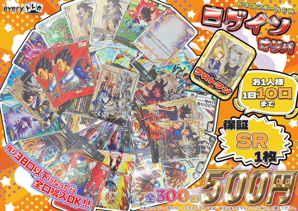 オリパ販売情報】 ドラゴンボールフュージョンワールド ¥500ログイン
