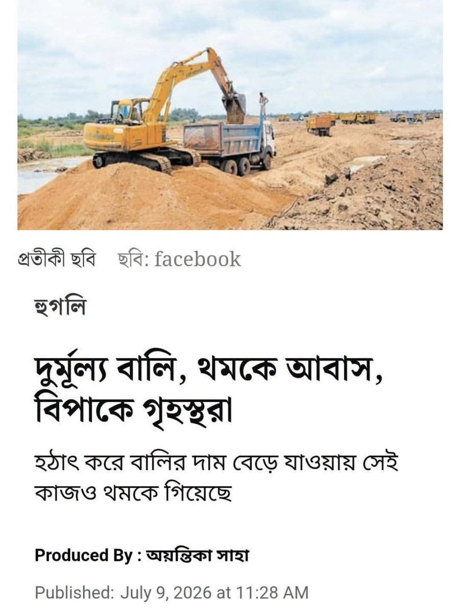 deeghosh's tweet photo. ভাইপোর আমলে এতো চুরি করার পরেও, 850 CFT বালির দাম ছিলো 28,000-30,000 টাকা। 

পরিবর্তনের পর আজ 850 CFT বালির দাম 70,000-72,000 টাকা। 

পশ্চিমবঙ্গ সরকার সেদিনও যা পাচ্ছিল, আজও তাই পাচ্ছে, 2900/- টাকা। 

বাকি টাকা কার পকেটে যাচ্ছে ? 

পশ্চিমবঙ্গে পরিবর্তন চাওয়া মানুষ দয়া করে দেখুন, কি পরিবর্তন আনলাম আমরা ...