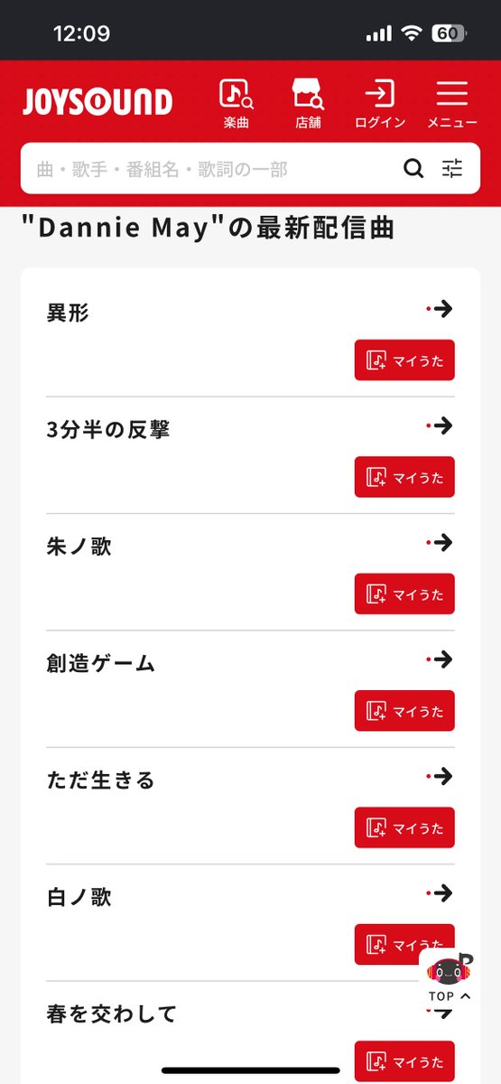 anmomoFFQ2's tweet photo. え、まって！JOYSOUNDカラオケ、Dannie Mayの曲めっちゃ増えてない？？？ https://t.co/zOda7ETvDm