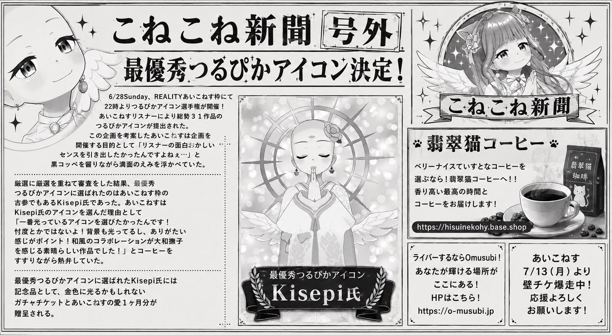 aiconess999's tweet photo. 6/28（日）に開催された
つるぴかアイコン選手権の最優秀賞発表‼️

最優秀つるぴか賞に輝いたのは
Kisepi @kisepity でしたっ👏🏻✨

企画参加ありがとうございました✨
みんなのつるぴかアイコン嬉しかったな😊
#REALITY https://t.co/u6F1t6NJlW