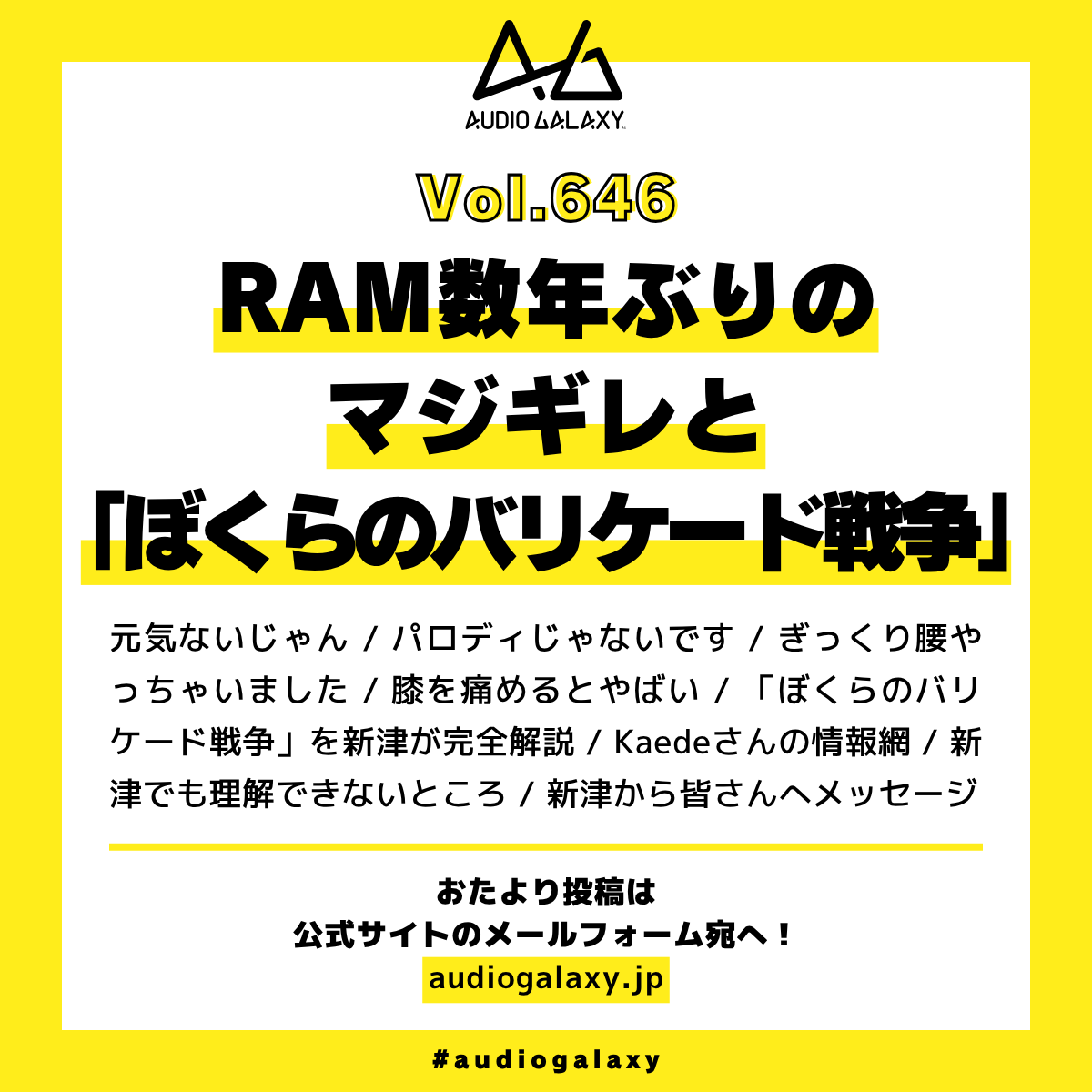 audio_galaxy's tweet photo. 【AGポッドキャスト更新！】
AG Vol.646 RAM数年ぶりのマジギレと「ぼくらのバリケード戦争」
#audiogalaxy
https://t.co/AUdJvRNu1T https://t.co/rY12WpOLzz