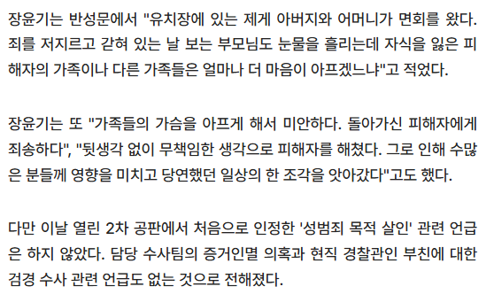geegeebea's tweet photo. 장윤기 진짜 절대 용서하면 안됨.
반성문 내용 일부 공개됏는데 진짜 ㄱㅅㄲ임

장윤기는 반성문에서 "유치장에 있는 제게 아버지와 어머니가 면회를 왔다. 죄를 저지르고 갇혀 있는 날 보는 부모님도 눈물을 흘리는데 자식을 잃은 피해자의 가족이나 다른 가족들은 얼마나 더 마음이 아프겠느냐"고 적었다.

또 "가족들의 가슴을 아프게 해서 미안하다. 돌아가신 피해자에게 죄송하다", "뒷생각 없이 무책임한 생각으로 피해자를 해쳤다. 그로 인해 수많은 분들께 영향을 미치고 당연했던 일상의 한 조각을 앗아갔다"고도 했다.

???????????
이게 반성문이냐 ?????????? 미친