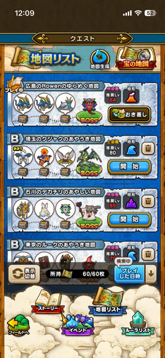 anknownank01's tweet photo. B地図5枚すべてハズした…＿|￣|○ il||li
コレはめっちゃ痛い😭
今週はギガモン全くなしなんでS、A地図も厳選しないと😭😭😭

 #なかまモンスター
 #ドラクエウォーク https://t.co/BjCs217vmC