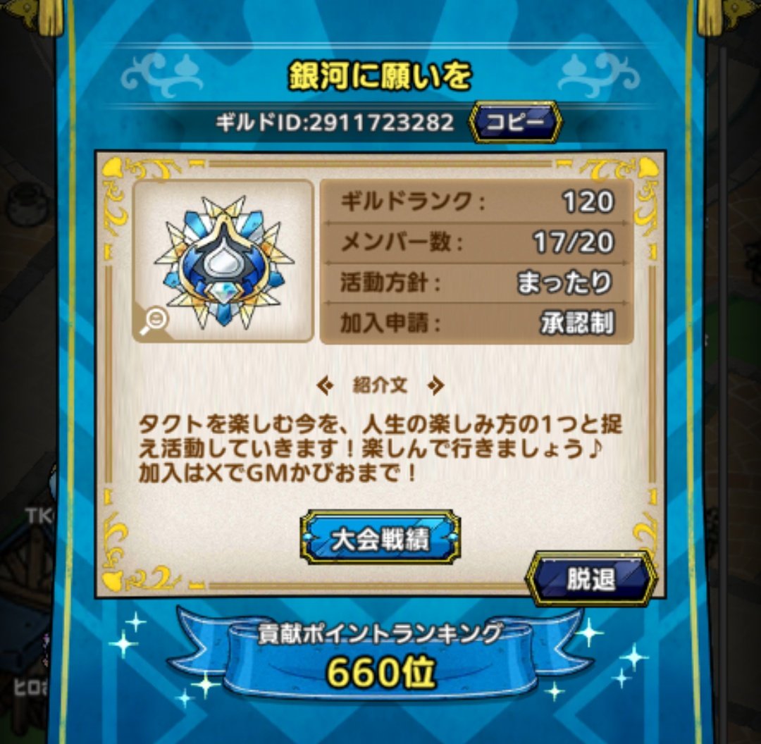 nise_kirby0035's tweet photo. ギルド大会は何とか参加できました🥹
✅引き続き3名の方を募集します！

大会に参加可能な方だと嬉しみです( ˊᵕˋ* )♩

また、カラオケ好きな方やボードゲームが好きな方もお待ちしております！

 #ドラクエタクト
 #ギルド募集 https://t.co/iOnYyKmPGI