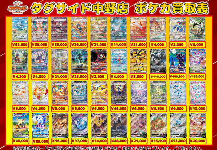 🔴ポケモンカードピックアップ買取表です✨ 店内販売商品や買取金額の