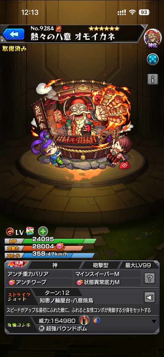 モンドリ終わった今更だけど、オモイカネ副友情地味に偉くない？ #モンスト